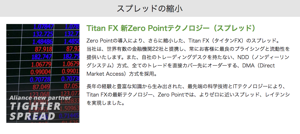 TITAN FX（タイタンFX）　スタンダード口座　ブレード口座　スプレッドなど